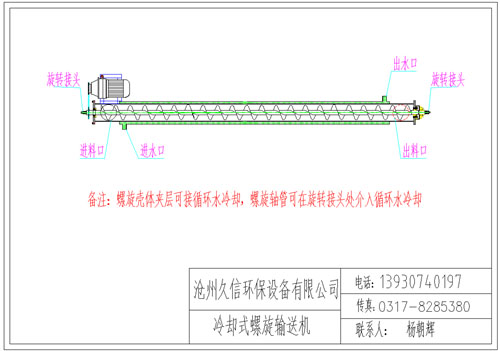 嵩县冷却螺旋输送机图纸设计